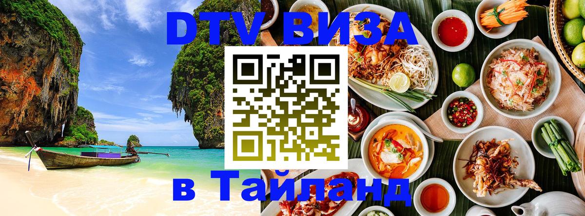 ДТВ VISA Тайланд для фрилансеров Сингапур 